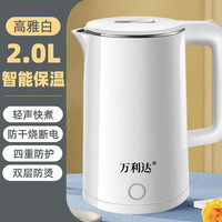 万利达 烧水壶电热水壶家用全自动断电电热保温一体开水茶壶学生宿舍热水壶