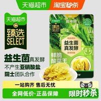 88VIP：盐中甜 一米八盐中甜益生菌鲜脆小叶芥菜酸菜脆嫩酸菜鱼减盐直播专享