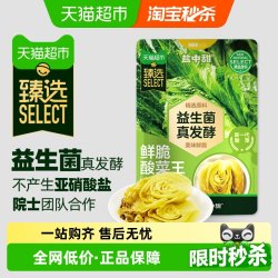 盐中甜 一米八盐中甜益生菌鲜脆小叶芥菜酸菜脆嫩酸菜鱼减盐直播专享