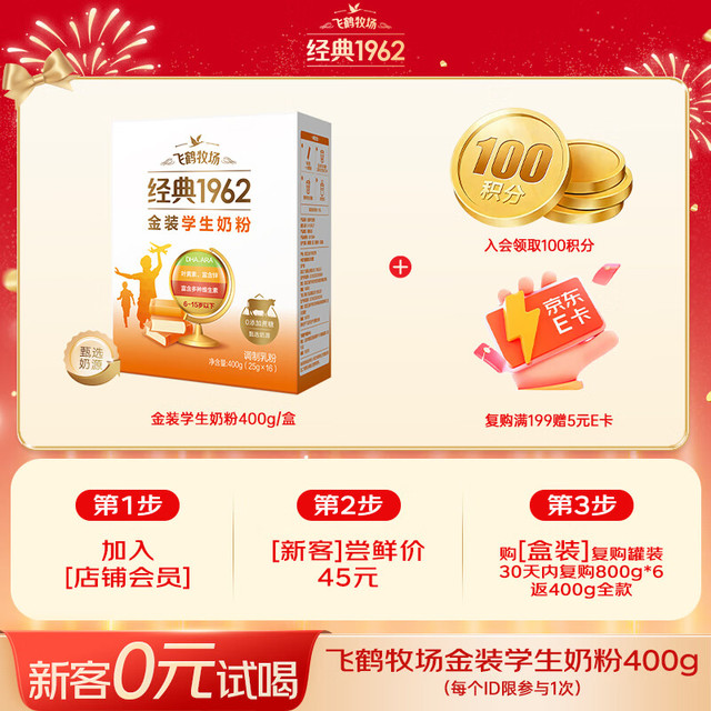 今日必买：飞鹤 金装高锌多维生素学生配方奶粉 400g