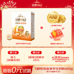 飞鹤 金装高锌多维生素学生配方奶粉 400g