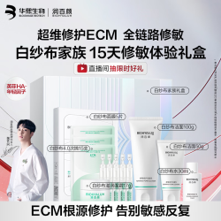 润百颜 白纱布家族护肤礼盒（张艺兴同款）