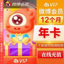 微博 新浪微博VIP会员年卡
