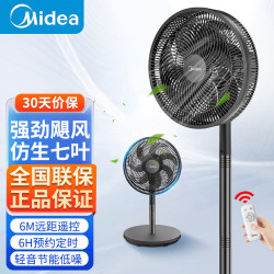美的 电风扇落地扇家用大风量电扇宿舍轻音低噪台式桌面两用节能台扇 7叶遥控 S