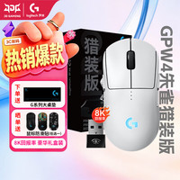 罗技 GPW4朱雀8K猎装版到手599元！！