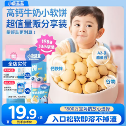 小鹿蓝蓝 高钙牛奶小软饼 牛奶味 198g*33袋 宝宝零食