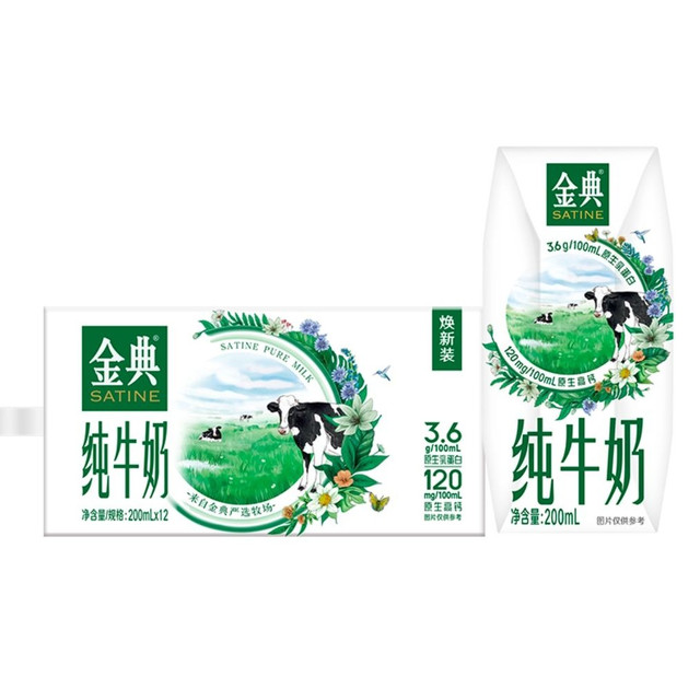 伊利 金典纯牛奶200ml*12盒 3.6g乳蛋白