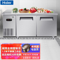 海尔 320升冷藏卧式工作台冷柜 冷冻保鲜操作台商用冰柜 厨房不锈钢餐饮1.5