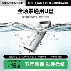 移速 4GB USB2.0 U盘 铁三角系列