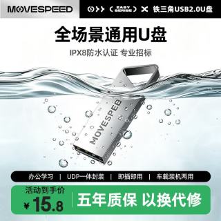 移速 4GB USB2.0 U盘 铁三角系列