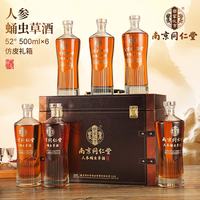 乐家玖方 南京同仁堂 人参蛹虫草酒 尊享版 52度 500ML 6瓶 仿皮箱 送长辈