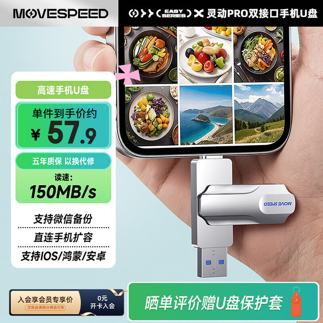 晒单好评赠U盘保护套：移速 64GB U盘 灵动Pro