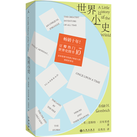 广西师范大学出版社 世界小史 2026 中外通史