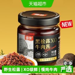母亲 黑松露XO牛肉酱 100g
