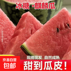 京东 黑籽白籽现摘新鲜水果薄皮鲜果农家自种西瓜脆甜沙瓤 6-8斤