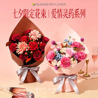 花点时间 七夕限定鲜花情人花礼物 8.18-8.19 收花