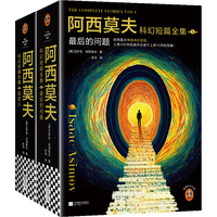 读客 阿西莫夫科幻短篇全集 夜光珍藏版 全4册