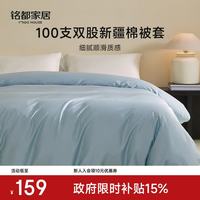 MIDO HOUSE 铭都100支纯棉被套单件被罩全棉宿舍被套单人A类简约高档被套 天空蓝