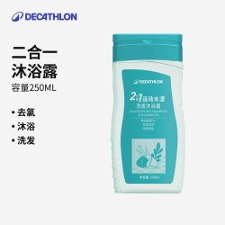迪卡侬 沐浴露洗发露二合一洗发水去氯洁面乳游泳专用润肤乳IVA4