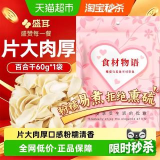 88VIP：盛耳 百合干无硫熏银耳桂圆莲子羹熬汤煲粥搭档干货新鲜百合片