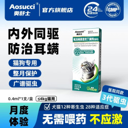 奥舒士 宠物猫咪狗狗驱虫药吡虫啉莫昔克丁滴剂体内外一体跳蚤虱子