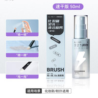 BLJ 化妆刷清洗液免洗喷雾 速干版50ml
