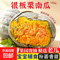 京喜 正宗新鲜银板栗南瓜 粉糯香甜宝宝辅食蔬菜生鲜特产 银栗南瓜带箱3斤