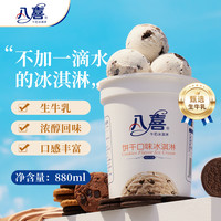 八喜 冰激凌 饼干口味 550g