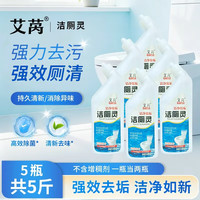 艾莴 强力洁厕灵 刷洗去重垢尿碱 马桶洁厕液 卫生间除菌去异味清洁剂 洁厕灵500g*5瓶