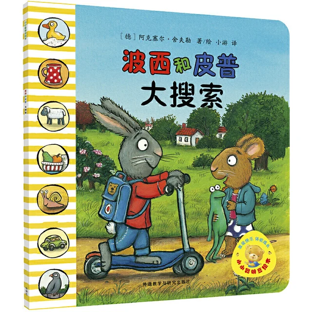  波西和皮普绘本全套7册 小小聪明豆系列 儿童漫画