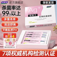 妇炎洁 抑菌凝胶女私处护理液杀菌银离子妇科抗菌私密保养官方正品