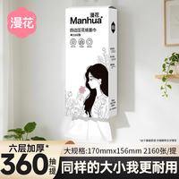 漫花 加厚超大包悬挂式抽纸纸面巾家用擦手纸厕所卫生纸巾实惠装 加厚 6层 2160张*1提