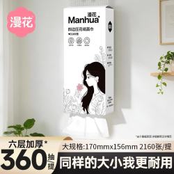 漫花 加厚超大包悬挂式抽纸纸面巾家用擦手纸厕所卫生纸巾实惠装 加厚 6层 2160张*1提