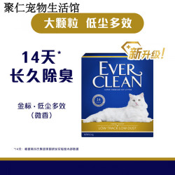 铂钻 EverClean）猫砂金标进口低尘活性碳矿砂膨润土猫砂10L多盒 2包  低尘多效猫砂-新品金标微香 8.5kg