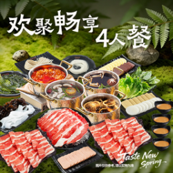 呷哺呷哺 178限定欢聚畅享4人餐