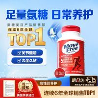 益节 氨糖软骨素钙片 红瓶80粒
