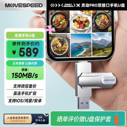 移速 1TB U盘  灵动Pro