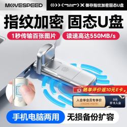 移速 512GB大容量固态U盘 御存系列