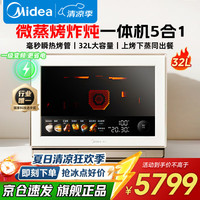 美的 寻味Pro3.0系列 G32 微蒸烤一体机 32L 杏雨灰