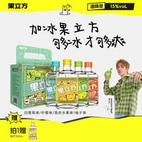 果立方 果汁酒 168ml*4瓶 白葡萄/柠檬/柚子/混合（赠：100ml+3元，到手5瓶）