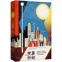 当当网 中亚行纪 五个深深被误解且少有人涉足的国度，一位青年人类学家纵贯历史 埃丽卡·法特兰 民主与建设出版社 正版书籍