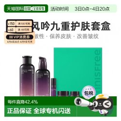 悦诗风吟 韩国直邮innisfree悦诗风吟九重臻致修护水乳套装女5件套礼盒保湿