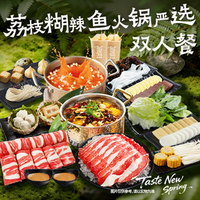 呷哺呷哺 荔枝糊辣鱼火锅轻量双人餐