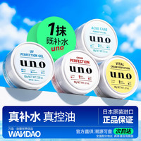吾诺 日本资生堂uno吾诺男士面霜 旗舰店脸部滋润保湿控油补水乳护肤品