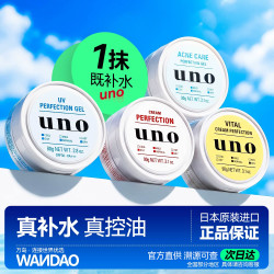 吾诺 日本资生堂uno吾诺男士面霜 旗舰店脸部滋润保湿控油补水乳护肤品