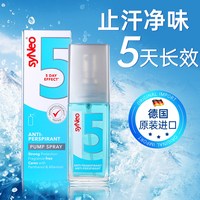 移动端：syNeo 水耐德国进口止汗露腋臭汗臭狐臭净味剂男女通用止汗喷雾30ml