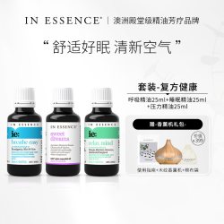 In Essence 澳洲ie精油复方健康套装睡眠香薰精油室内缓压顺畅呼吸