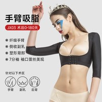 倩美 手臂吸脂塑身衣 jx04-3