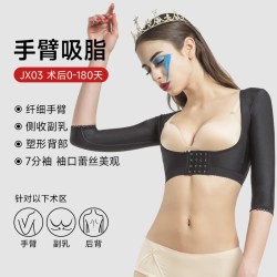 倩美 手臂吸脂塑身衣 jx04-3