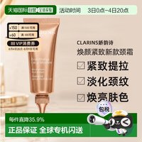 移动端：娇韵诗 焕颜弹力颈霜 第七代 75ml